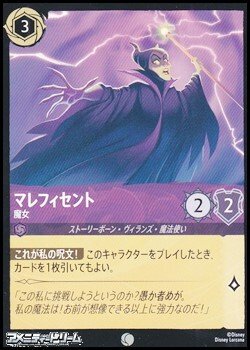 画像1: 【コモン】マレフィセント 魔女