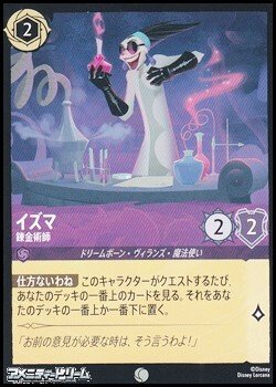 画像1: 【コモンFoil】イズマ 錬金術師