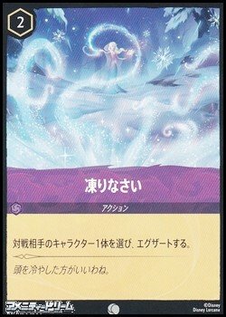 画像1: 【コモン】凍りなさい