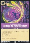 【コモンFoil】ファシリエのたくらみ FRIENDS ON THE OTHER SIDE