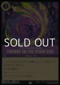 【コモンFoil】ファシリエのたくらみ FRIENDS ON THE OTHER SIDE