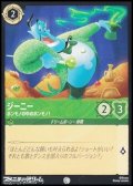 【コモンFoil】ジーニー ホンモノの中のホンモノ！