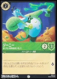 【コモンFoil】ジーニー ホンモノの中のホンモノ！