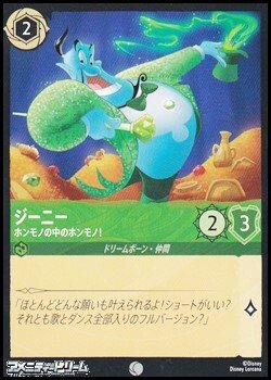 画像1: 【コモンFoil】ジーニー ホンモノの中のホンモノ！