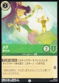 【コモンFoil】メグ 操りの糸