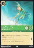 【コモンFoil】ピーター・パン 飛び続けネバーランド