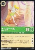 【コモンFoil】ティンカー・ベル 頼りになるよ