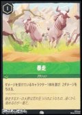 【コモンFoil】暴走