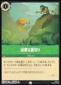 【コモンFoil】凶悪な裏切り