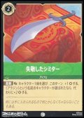 【コモンFoil】失敬したシミター