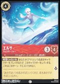 【コモンFoil】エルサ アイスサーファー