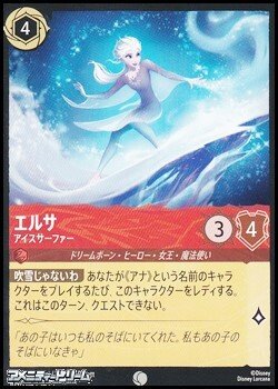 画像1: 【コモンFoil】エルサ アイスサーファー