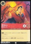 【コモンFoil】ガストン 尊大なハンター