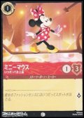 【コモンFoil】ミニーマウス いつだってお上品