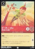 【コモンFoil】ピーター・パン 恐れ知らずの戦士