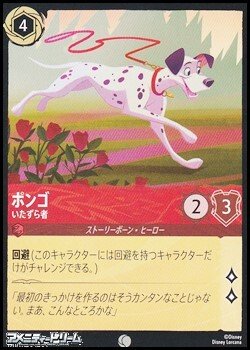 画像1: 【コモンFoil】ポンゴ いたずら者