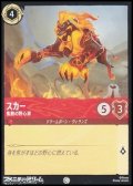 【コモンFoil】スカー 焦熱の野心家