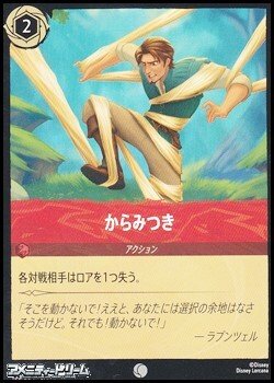 画像1: 【コモンFoil】からみつき