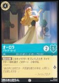 【コモンFoil】オーロラ ブライア・ローズ