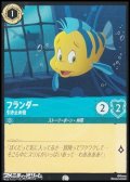 【コモンFoil】フランダー 引き止め役