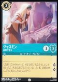 【コモンFoil】ジャスミン お忍び王女