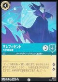 【コモンFoil】マレフィセント 不吉な来訪者