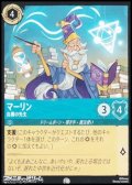 【コモンFoil】マーリン 自薦の先生