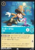 【コモンFoil】ミッキーマウス 名探偵