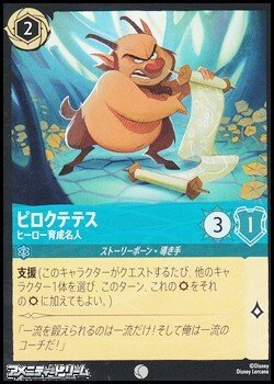 画像1: 【コモン】ピロクテテス ヒーロー育成名人