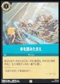 【コモンFoil】本を読みたまえ