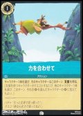 【コモンFoil】力を合わせて