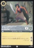 【コモンFoil】アラジン 追い込まれた剣士