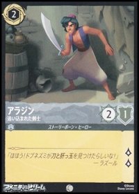【コモン】アラジン 追い込まれた剣士