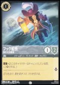 【コモンFoil】フック船長 強引な決闘者
