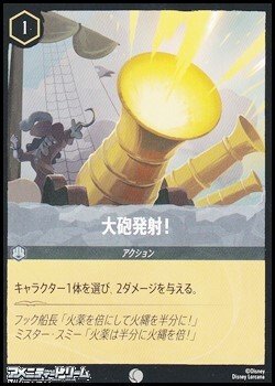 画像1: 【コモンFoil】大砲発射！