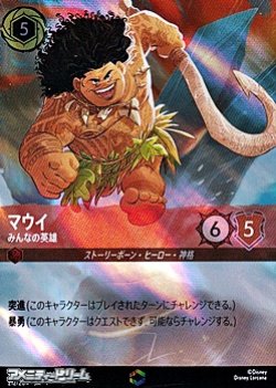 画像1: 【エンチャンテッド】マウイ みんなの英雄