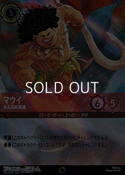 画像1: 【エンチャンテッド】マウイ みんなの英雄