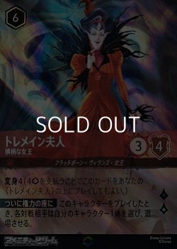 画像1: 【エンチャンテッド】トレメイン夫人 横柄な女王