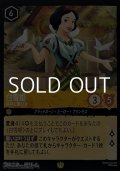 【レジェンダリー】白雪姫 井戸に願いを