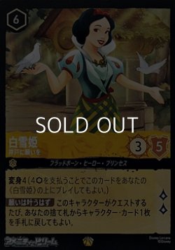 画像1: 【レジェンダリー】白雪姫 井戸に願いを