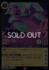 【レジェンダリーFoil】マダム・ミム 紫の竜