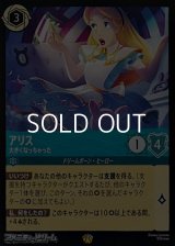 【レジェンダリーFoil】アリス 大きくなっちゃった