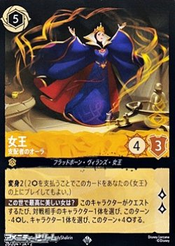 画像1: 【スーパーレア】女王 支配者のオーラ