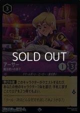 【スーパーレアFoil】アーサー 魔法使いの弟子