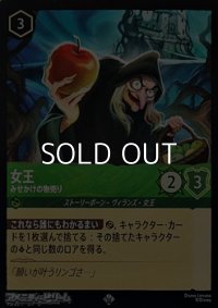 【スーパーレアFoil】女王 みせかけの物売り