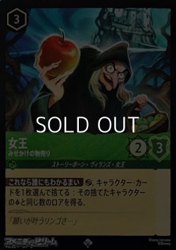 画像1: 【スーパーレアFoil】女王 みせかけの物売り