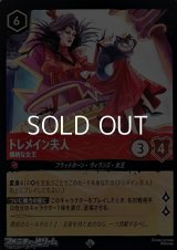 【スーパーレアFoil】トレメイン夫人 横柄な女王