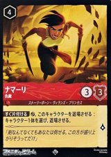【スーパーレア】ナマーリ 仇敵