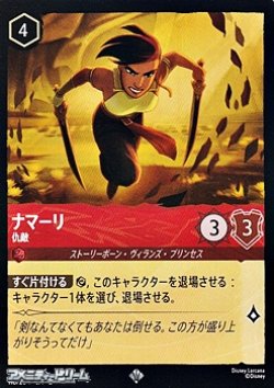 画像1: 【スーパーレア】ナマーリ 仇敵