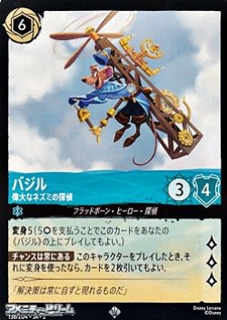 画像1: 【スーパーレア】バジル 偉大なネズミの探偵